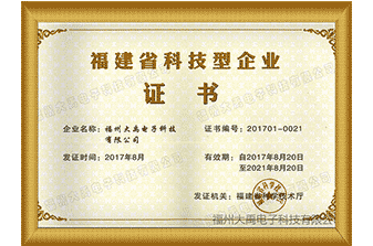 福建省科技型企業(yè)證書